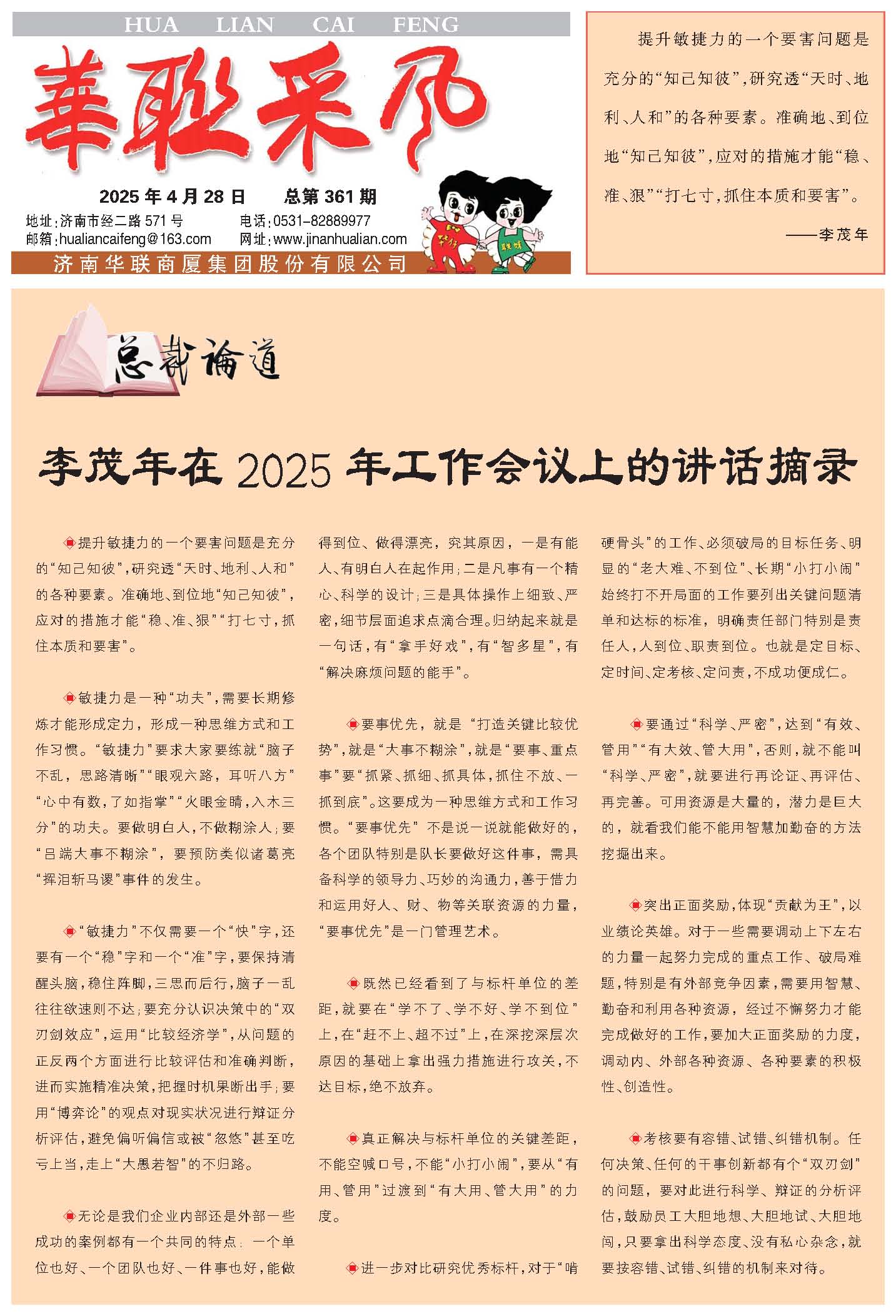 華聯(lián)采風(fēng)報