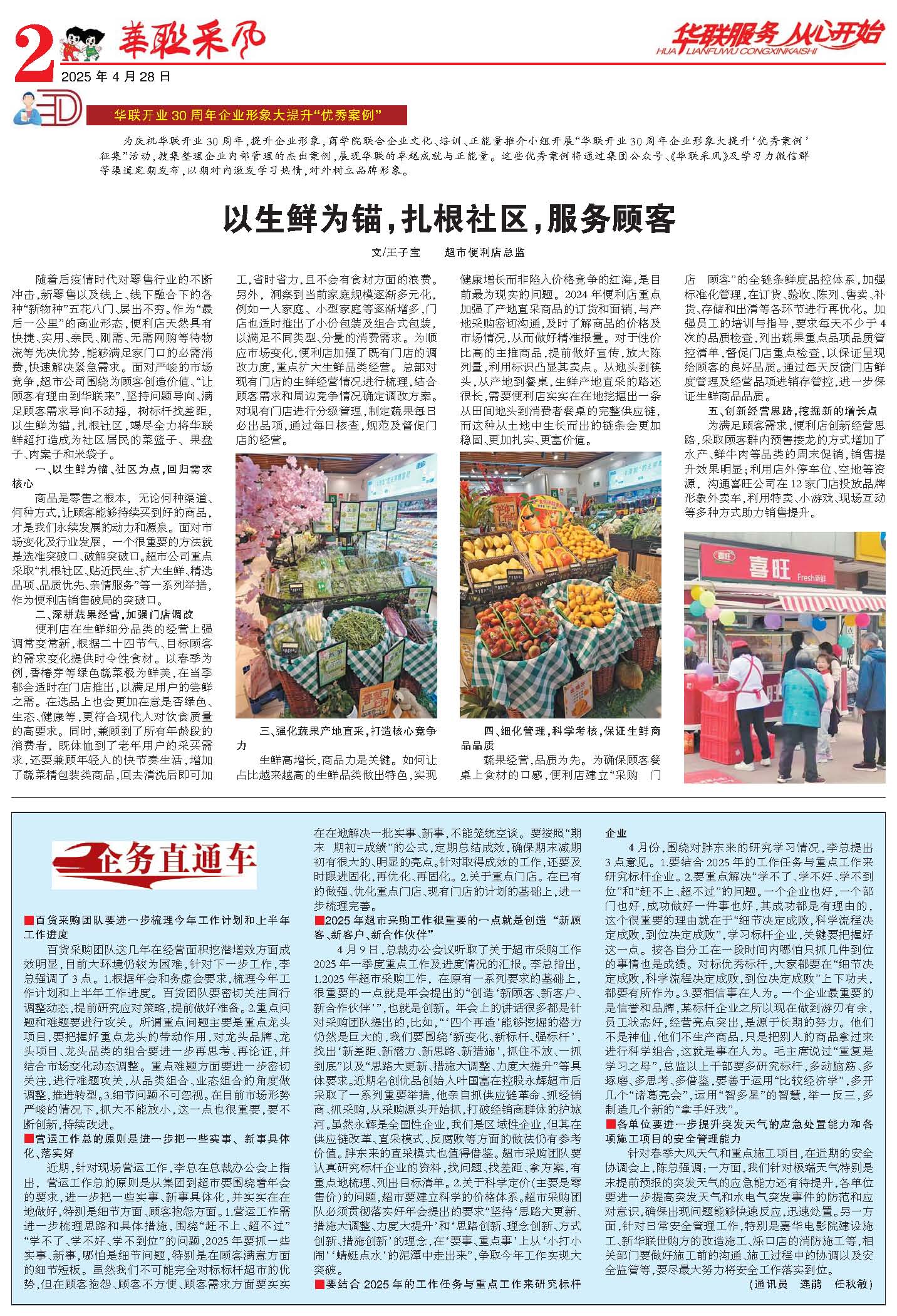 華聯(lián)采風(fēng)報