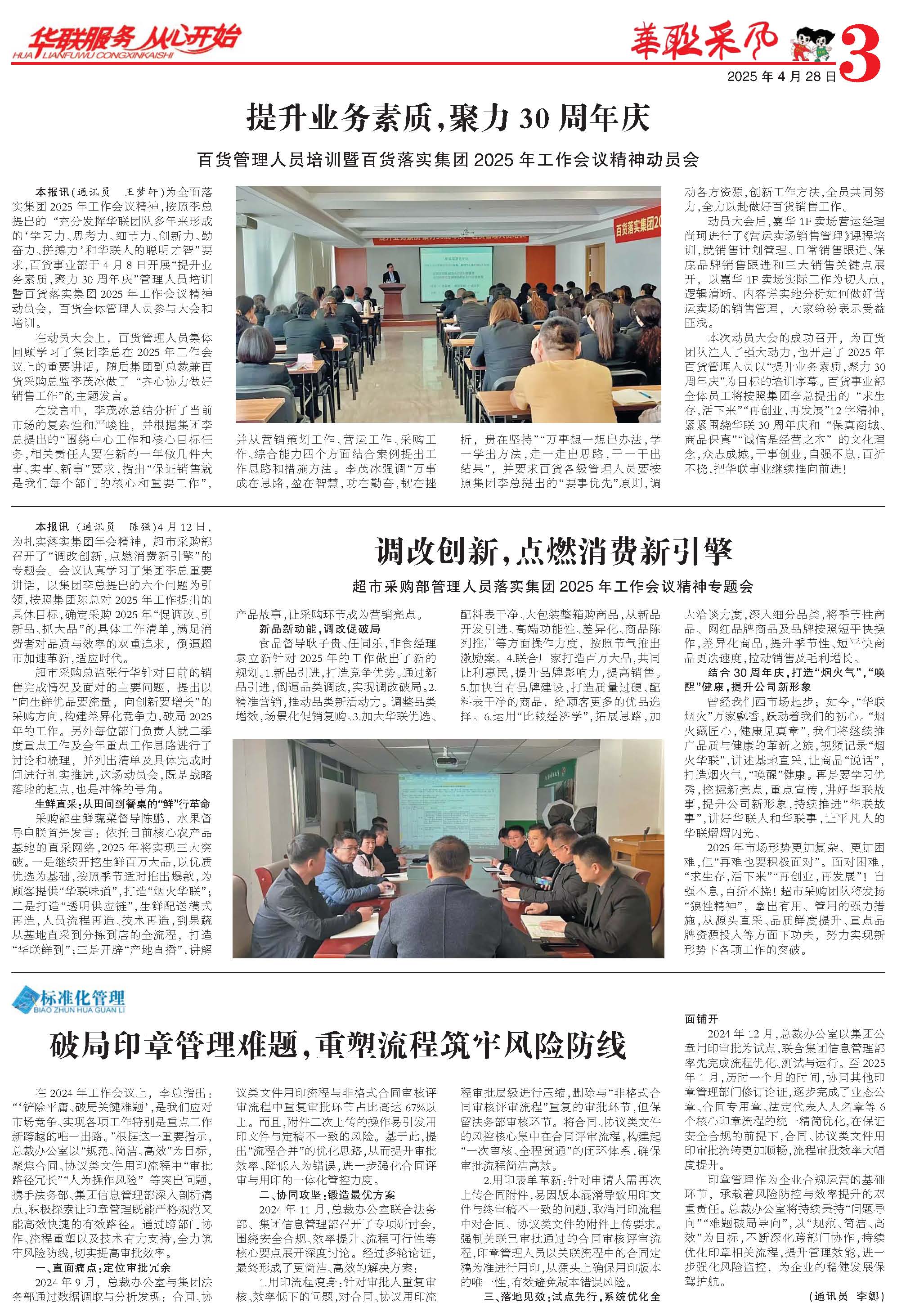 華聯(lián)采風(fēng)報