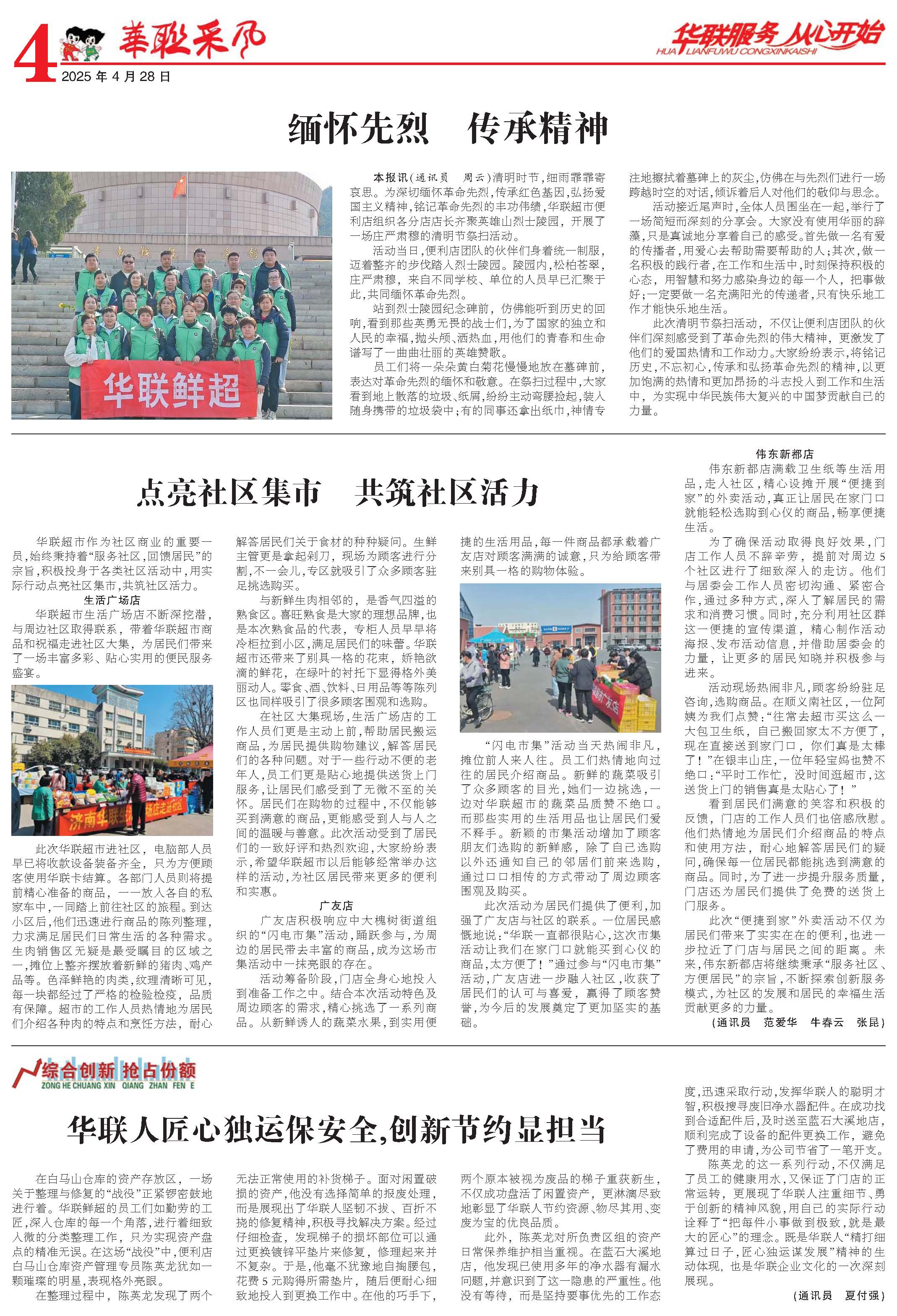 華聯(lián)采風(fēng)報