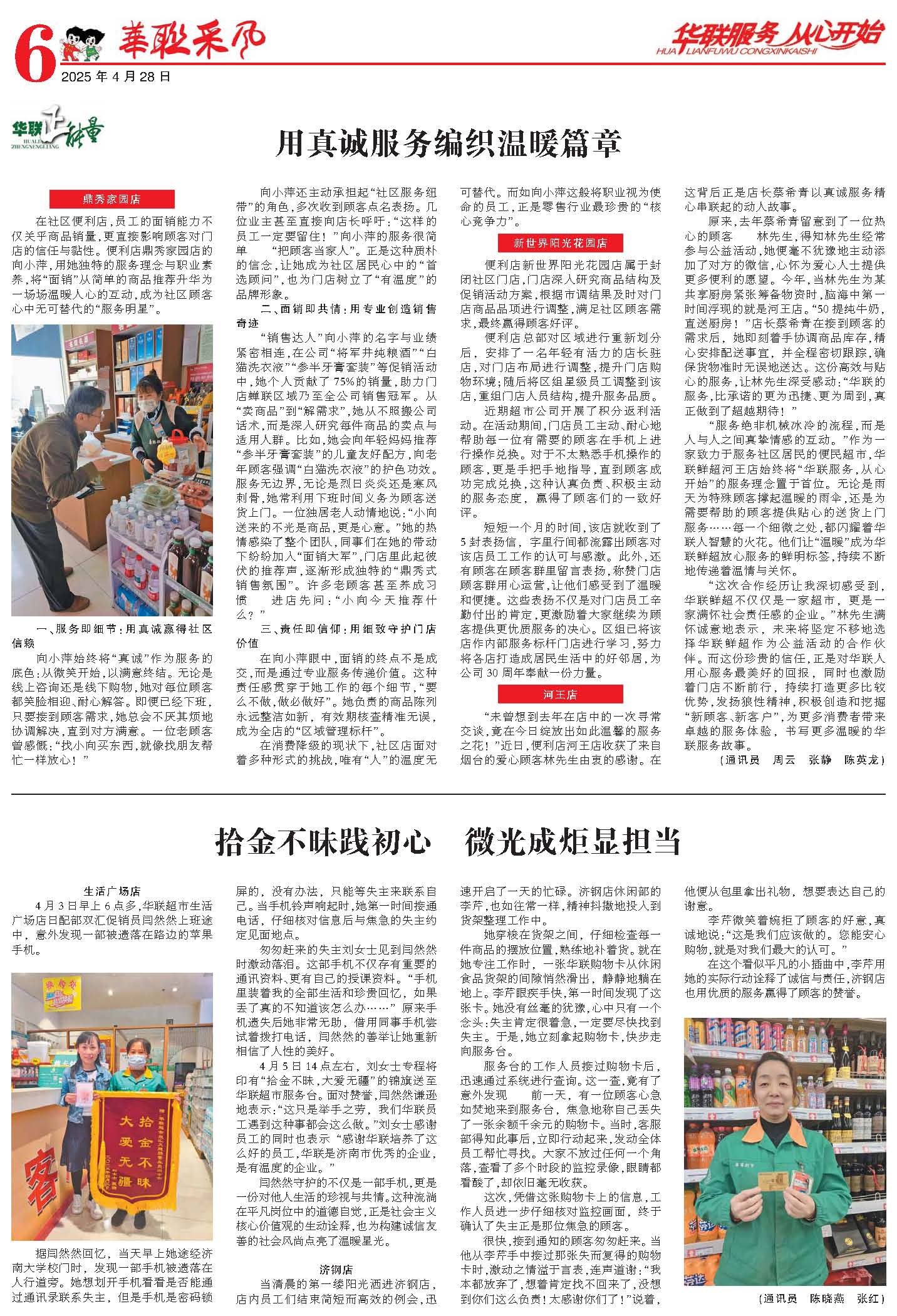 華聯(lián)采風(fēng)報