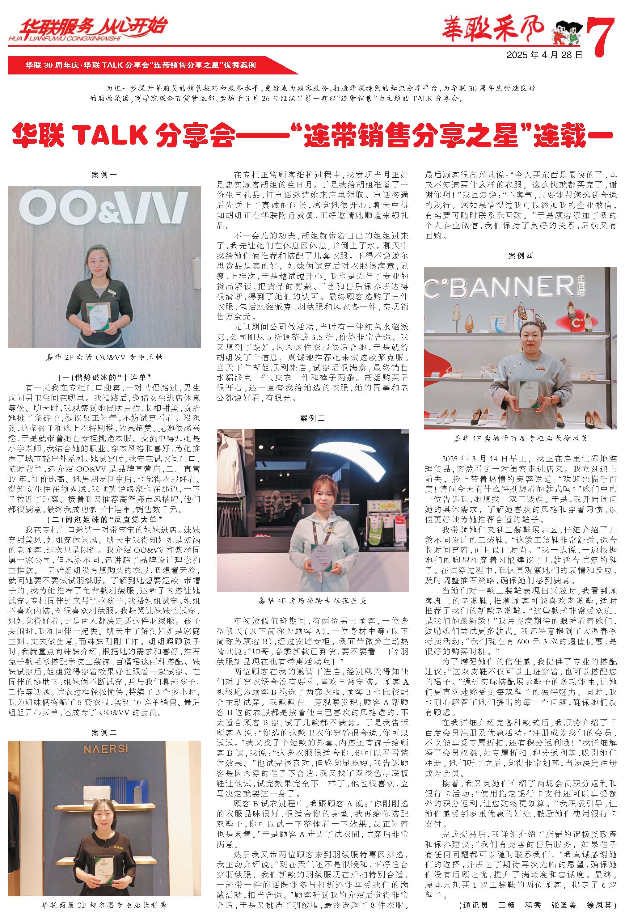 華聯(lián)采風(fēng)報