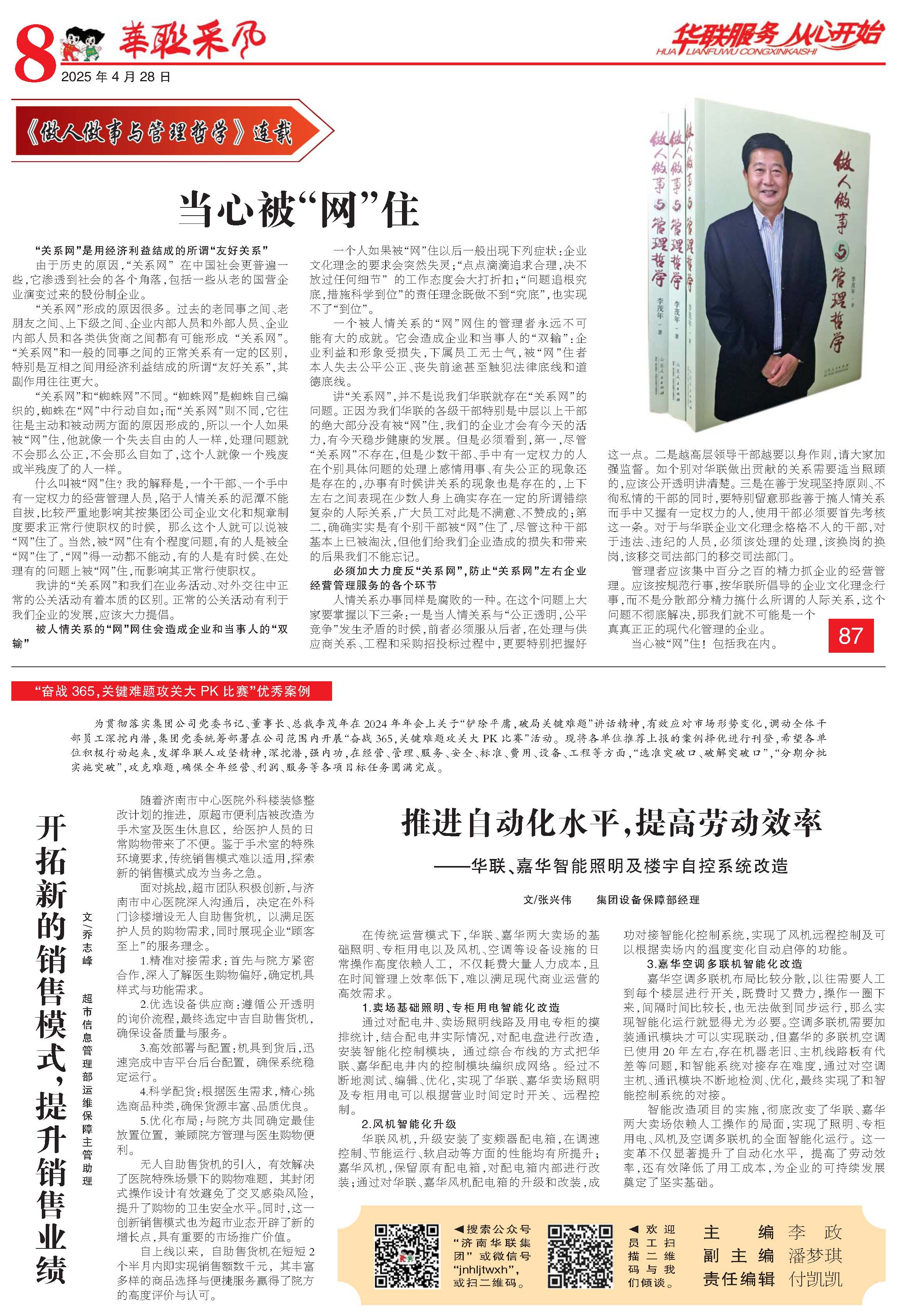 華聯(lián)采風(fēng)報