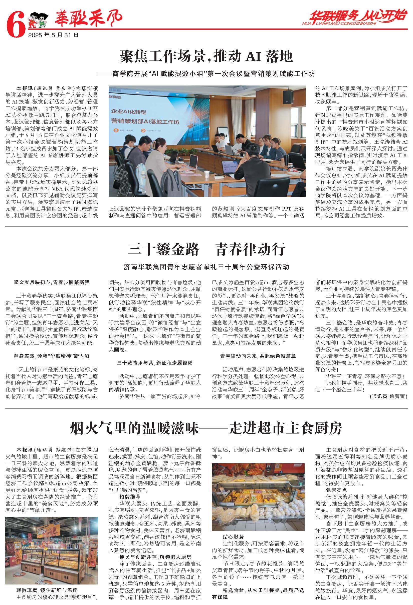 華聯(lián)采風(fēng)報