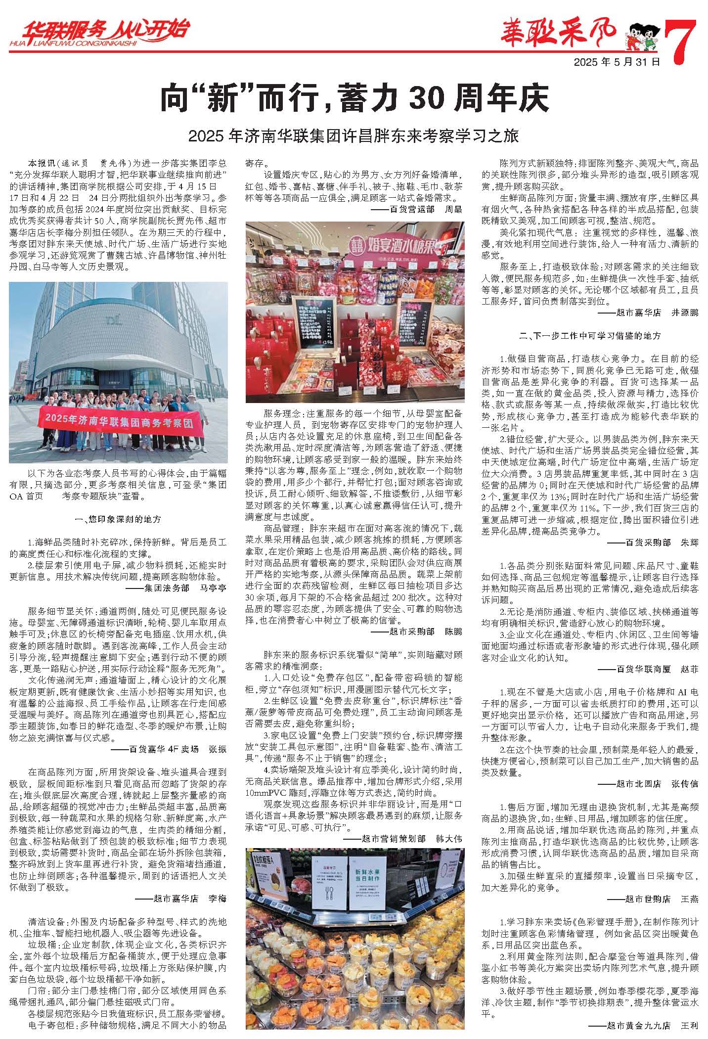 華聯(lián)采風(fēng)報