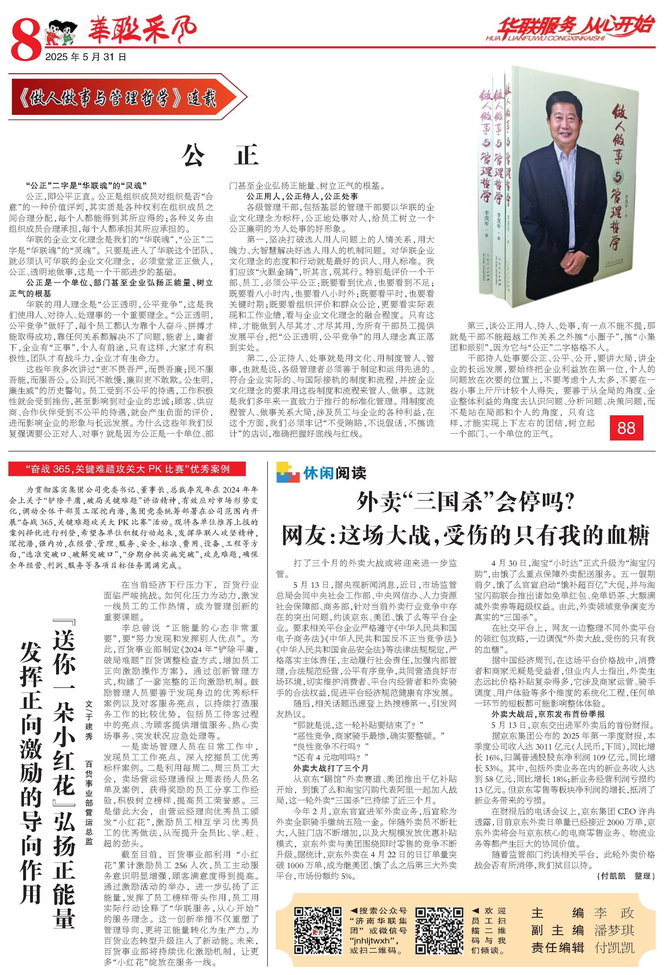 華聯(lián)采風(fēng)報