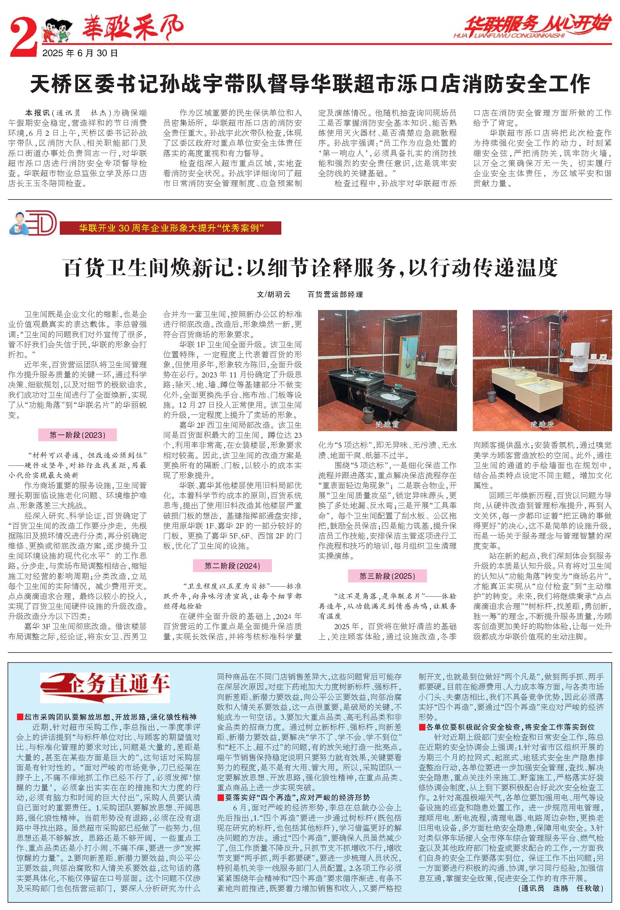 華聯(lián)采風(fēng)報