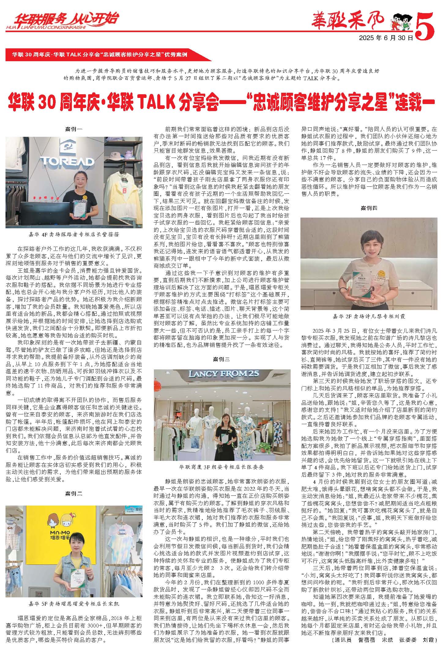 華聯(lián)采風(fēng)報