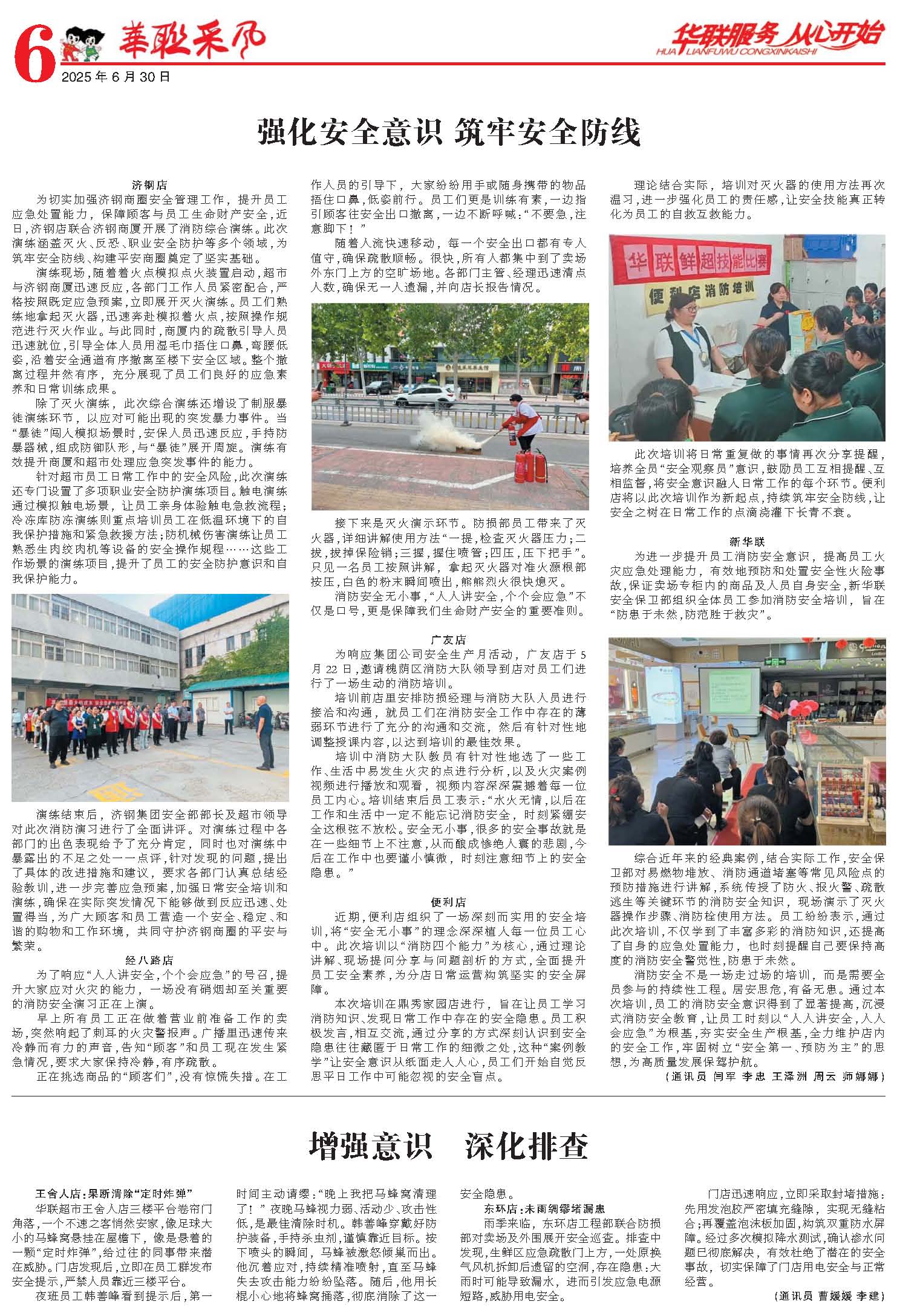 華聯(lián)采風(fēng)報