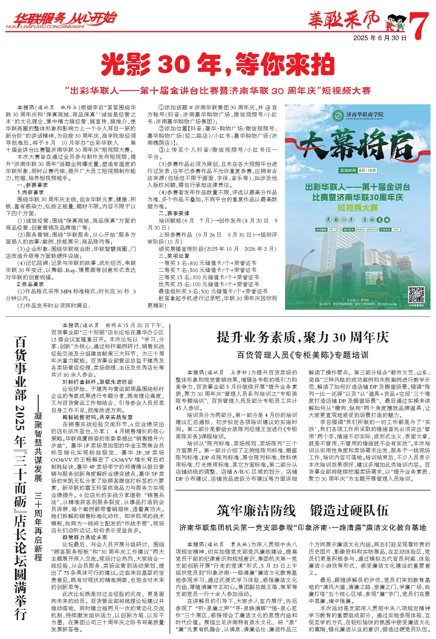 華聯(lián)采風(fēng)報