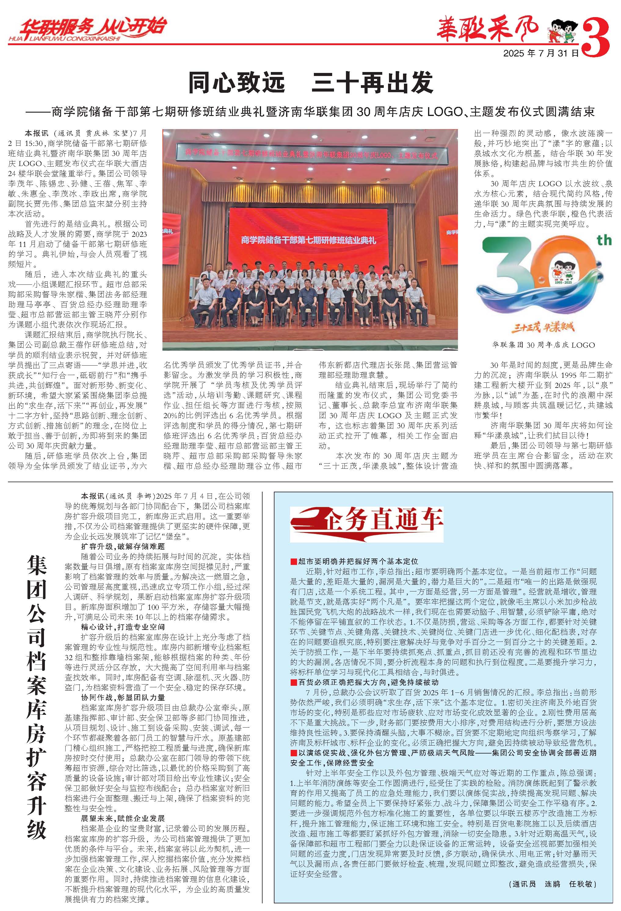 華聯(lián)采風(fēng)報