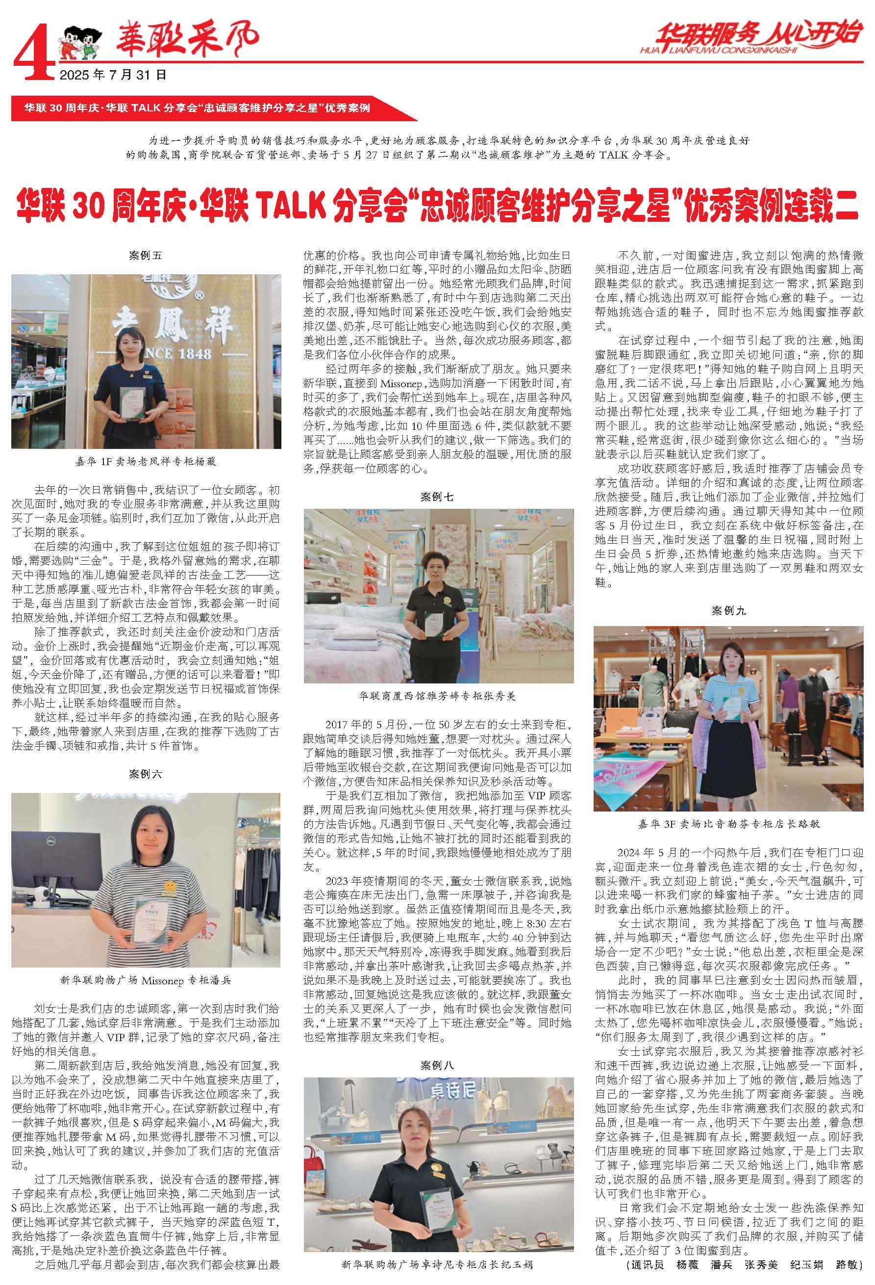 華聯(lián)采風(fēng)報