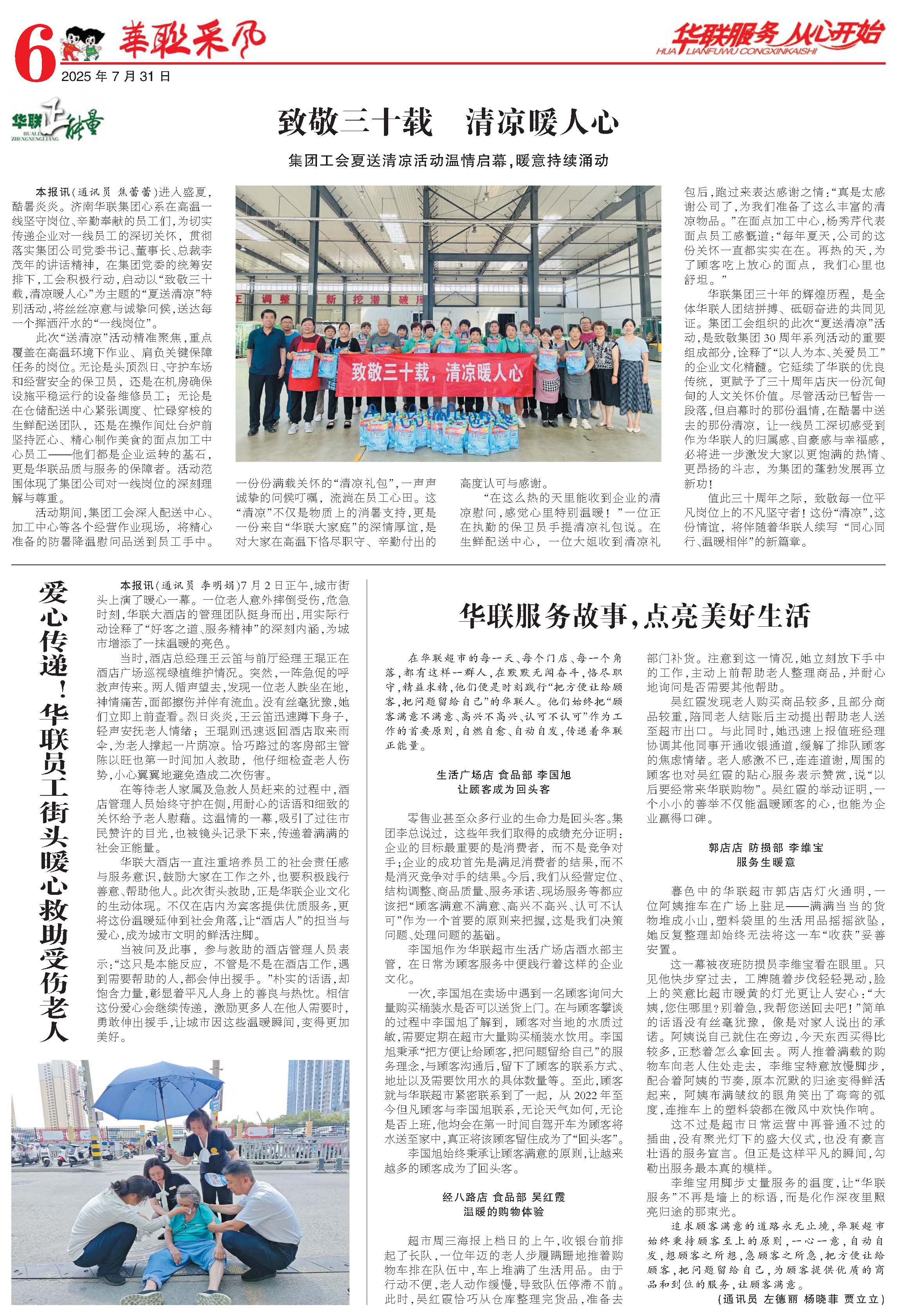 華聯(lián)采風(fēng)報